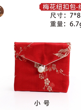 喜庆红色梅花翻盖纽扣包小布袋复古锦缎刺绣礼品袋收纳饰品袋