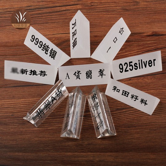 亚克力透明磨砂三角条水晶标牌/琥珀/标牌/三角牌/标示柜台摆放台
