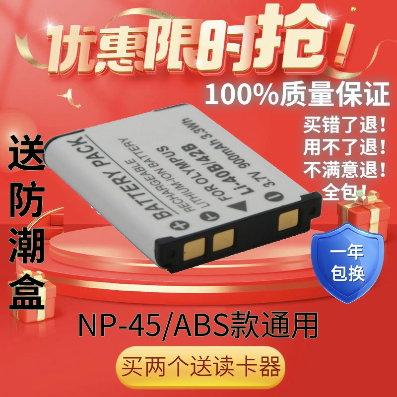 适用富士NP45 NP-45A EN-EL10 LI-42B 40B数码相机电池JX255 z10-图2