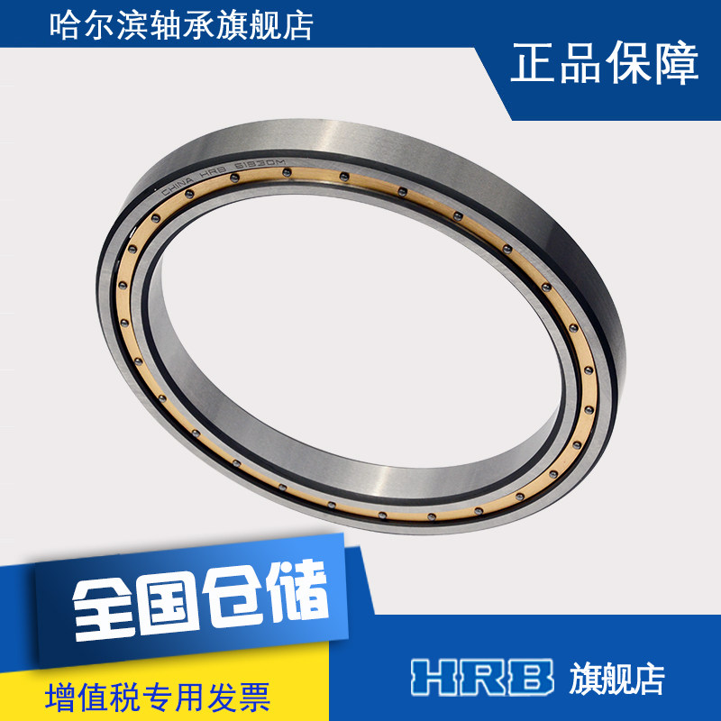 HRB哈尔滨61830M深沟球薄壁轴承内径150mm外径190mm厚20mm_虎窝淘