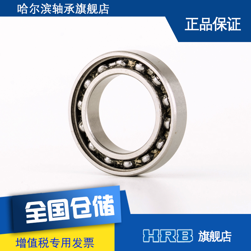 HRB 6802 2RZ  61802-2RZ哈尔滨轴承深沟球薄壁内径15mm 外径24mm - 图2