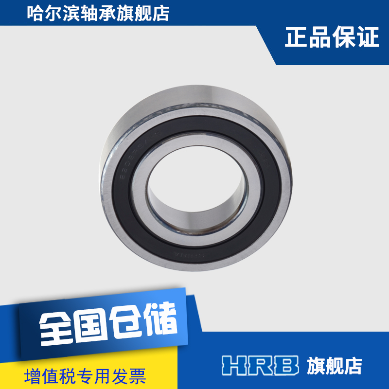 HRB 6208 2RS1 哈尔滨深沟球接触式密封轴承内径40mm 外径80mm - 图2