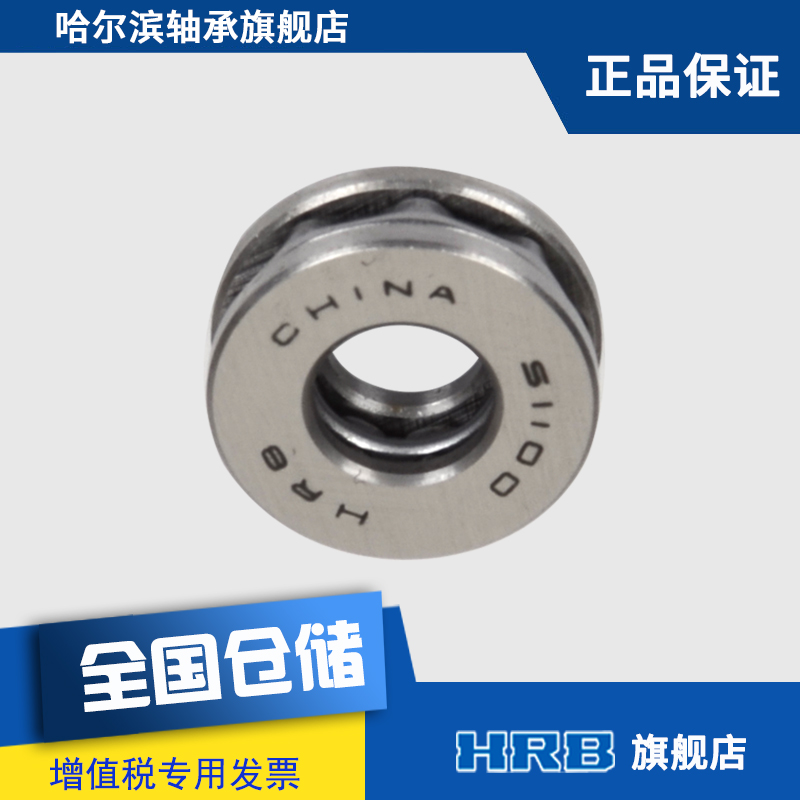 HRB 51100 8100哈尔滨平面推力球轴承内径10mm外径24mm厚度9mm-图2