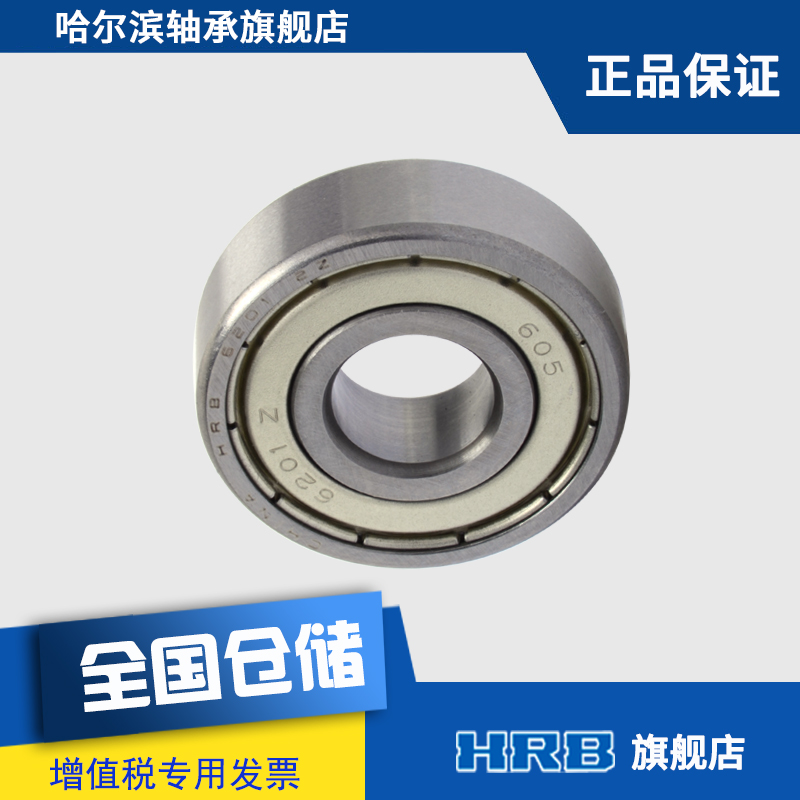 HRB 6201-2Z ZZ 80201哈尔滨深沟球轴承内径12mm 外径32mm 厚10mm - 图2