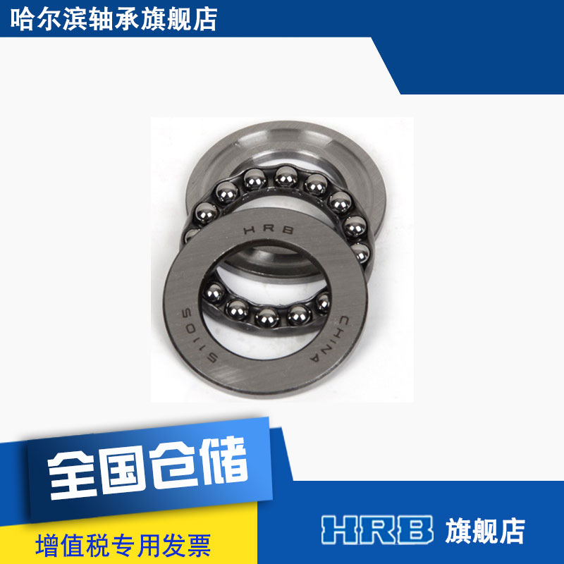 HRB 51105 8105 哈尔滨平面推力球轴承 内径25mm 外径42mm 厚11mm