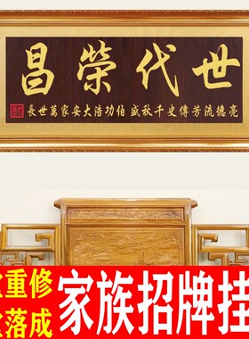 家族祠堂牌匾祖堂招牌木匾挂匾额
