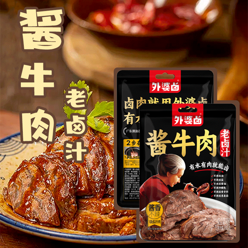 外婆卤酱牛肉卤汁酱香卤肉料包卤牛羊肉猪蹄鸭脖家庭炖肉卤水料包,淘宝优惠券,粉丝福利购,淘宝优惠卷