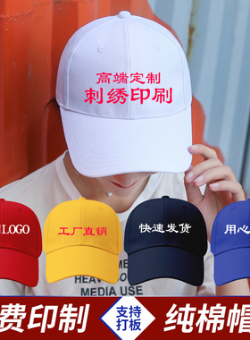 帽子定制logo四季男女棒球帽定做