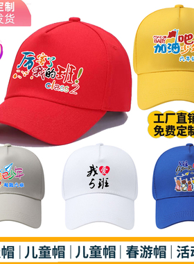 运动会班帽鸭舌帽夏透气帽子定制