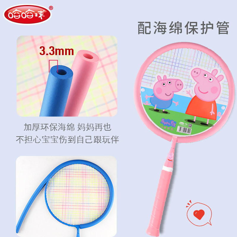 小猪佩奇超轻儿童羽毛球拍宝宝玩具 哈哈球玩具球类玩具/球类运动