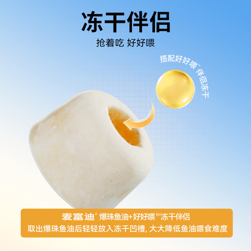 麦富迪甄珠凤尾鱼油磷虾油猫咪尝鲜试吃装14粒送好好喂冻干伴侣,淘宝优惠券,粉丝福利购,淘宝优惠卷