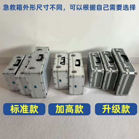 医用急救箱内科外科综合型加厚铝合金出诊箱抢救箱车载120急诊箱