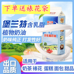 淡奶油烘焙家用含乳淡奶油冰激凌奶油蛋糕专用裱花淡奶油烘焙原料 - 图1