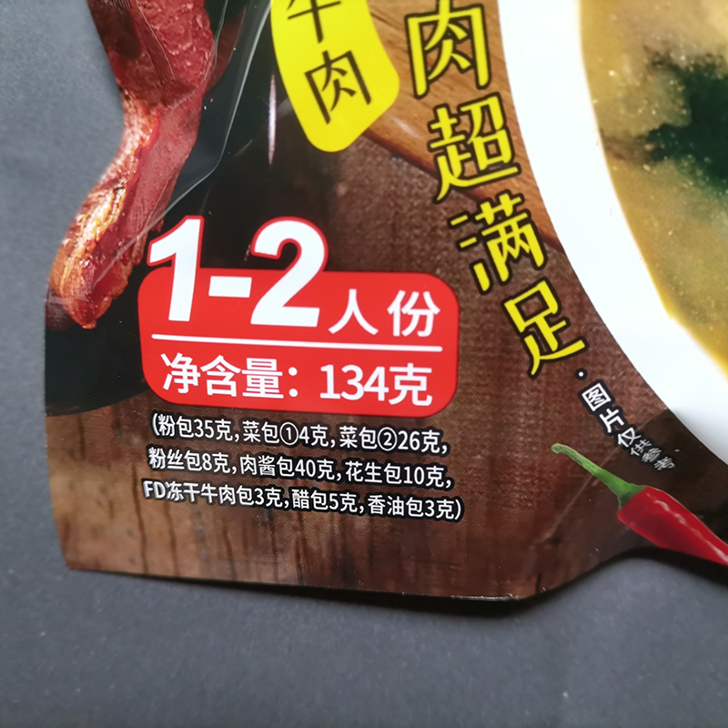 升级款9包料京遥胡辣汤料包134g水煮型牛肉味胡辣汤河南特产食品 - 图1