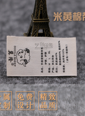 水洗标 水洗唛 印唛 领标 洗涤标 洗唛 唛头 洗标 定制 包邮