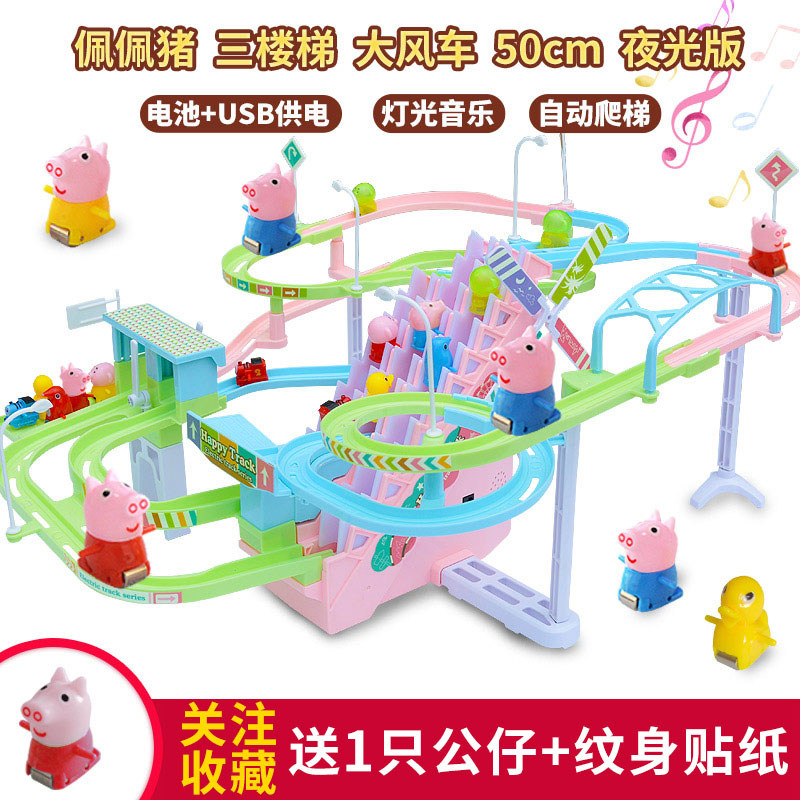 抖音小猪爬楼梯电动自动上楼轨道车 恩远玩具电动/遥控轨道