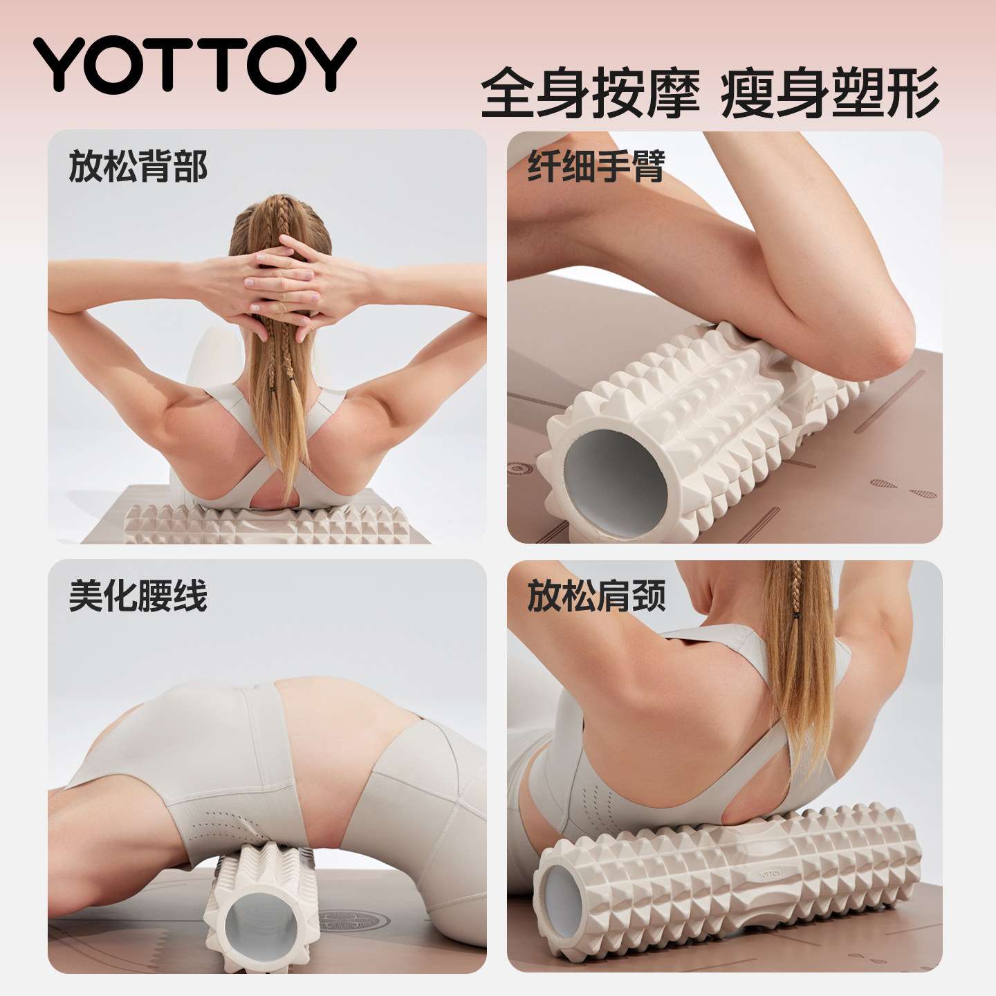 YOTTOY泡沫轴肌肉放松专业筋膜滚轴瑜伽实心按摩滚轮瘦腿滚背神器,淘宝优惠券,粉丝福利购,淘宝优惠卷