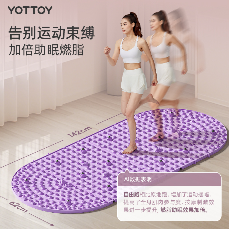 YOTTOY指压板超慢跑足底脚踩款按摩垫按摩器跑步垫趾压板中医减肥