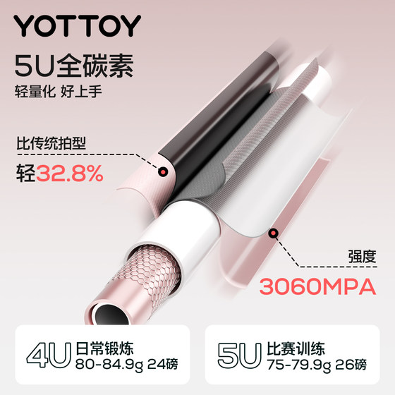 YOTTOY4U5U full carbon ultra-light cost-effective racket