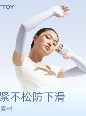 YOTTOY防晒冰袖冰感透气UPF50+