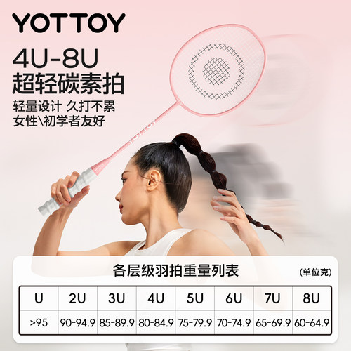 YOTTOY全碳素超轻羽毛球拍训练双拍套装4u5u官方正品官方旗舰店 - 图2