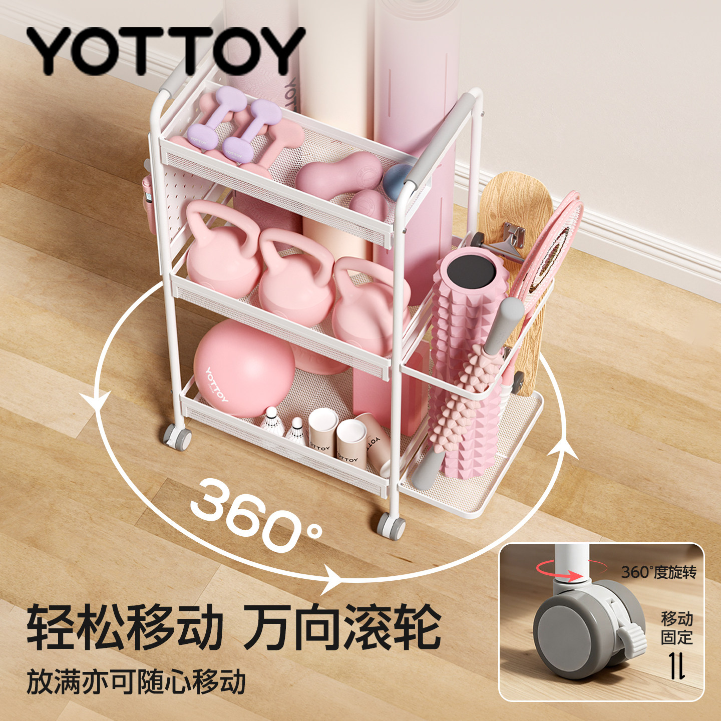 YOTTOY健身器材收纳架瑜伽垫收纳筐移动家用泡沫轴哑铃运动置物架,淘宝优惠券,粉丝福利购,淘宝优惠卷