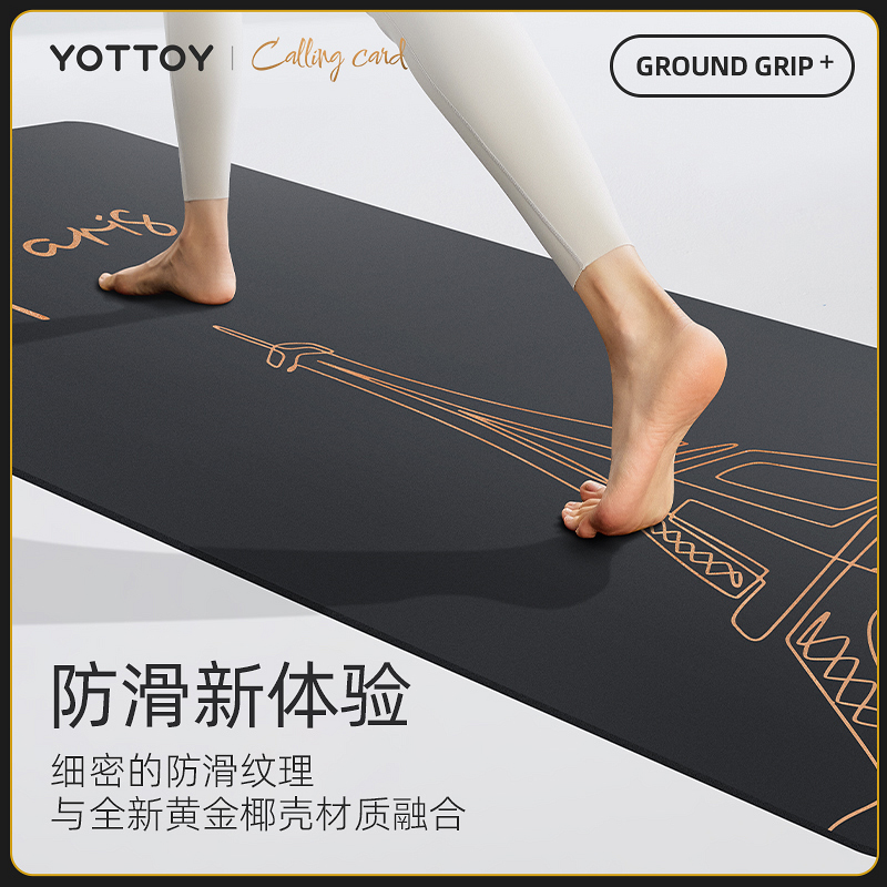 YOTTOY高端进口瑜伽垫天然橡胶防滑健身垫专业家用城市名片静音垫