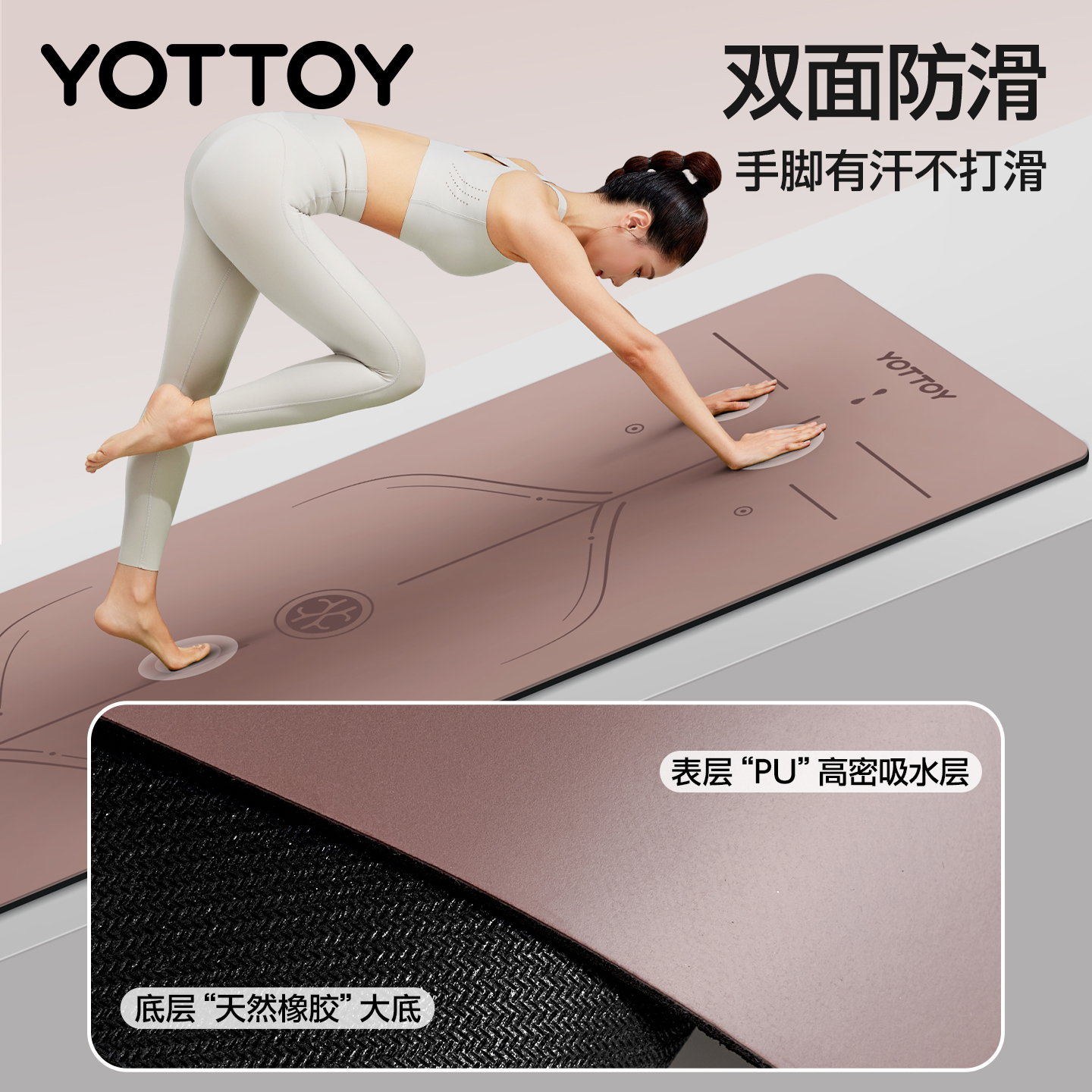 YOTTOY天然橡胶抗菌瑜伽垫健身垫家用2025新款专业防滑运动垫减震 - 图1