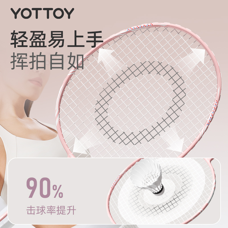 【蜜蜂心愿社直播间】YOTTOY女生初学者羽毛球拍全碳素纤维