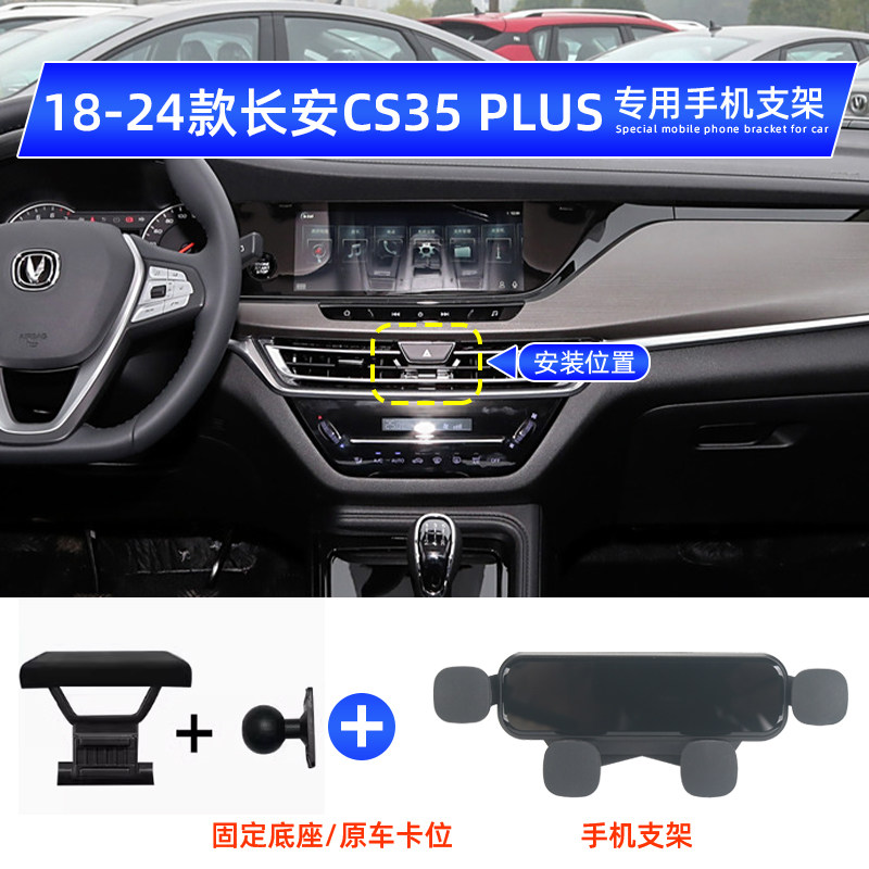 适应18-24款21长安CS35plus手机支架23车载19专用20蓝鲸版22导航 - 图0