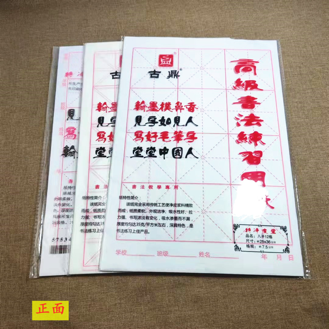 白色古鼎纸 毛笔初学者书法教学练习用纸8开12格15格24格米字格纸