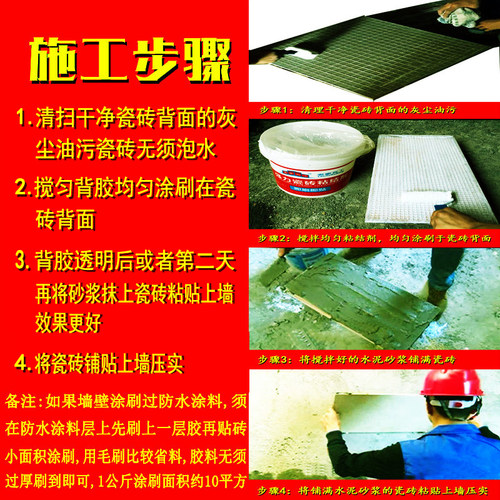 老家瓦工背胶玻化砖背胶瓷砖背胶瓷砖胶瓷砖粘结剂地砖上墙专用 - 图3