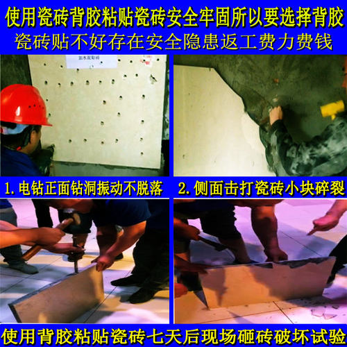 老家瓦工背胶玻化砖背胶瓷砖背胶瓷砖胶瓷砖粘结剂地砖上墙专用 - 图2