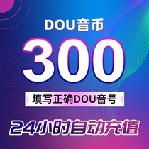 Douyin recharge 300 Douyin coins 30 yuan Douyin recharge Douyin coins 1000 Douyin recharge coins Douyin recharge coins