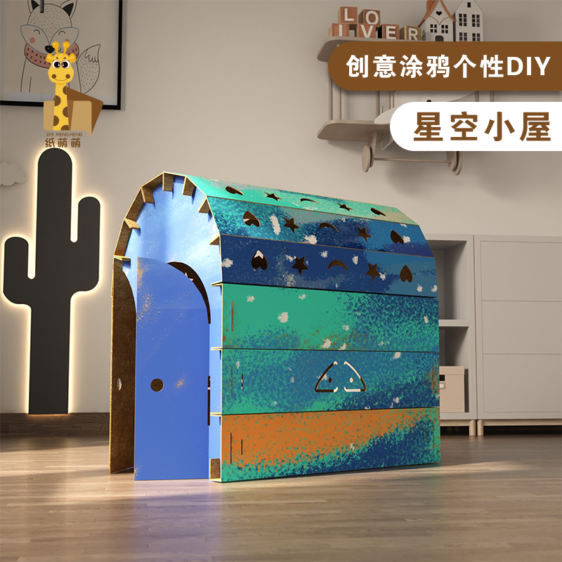 纸箱房子纸板城堡纸壳屋diy儿童手工涂鸦幼儿园亲子玩具网红爆款 - 图2