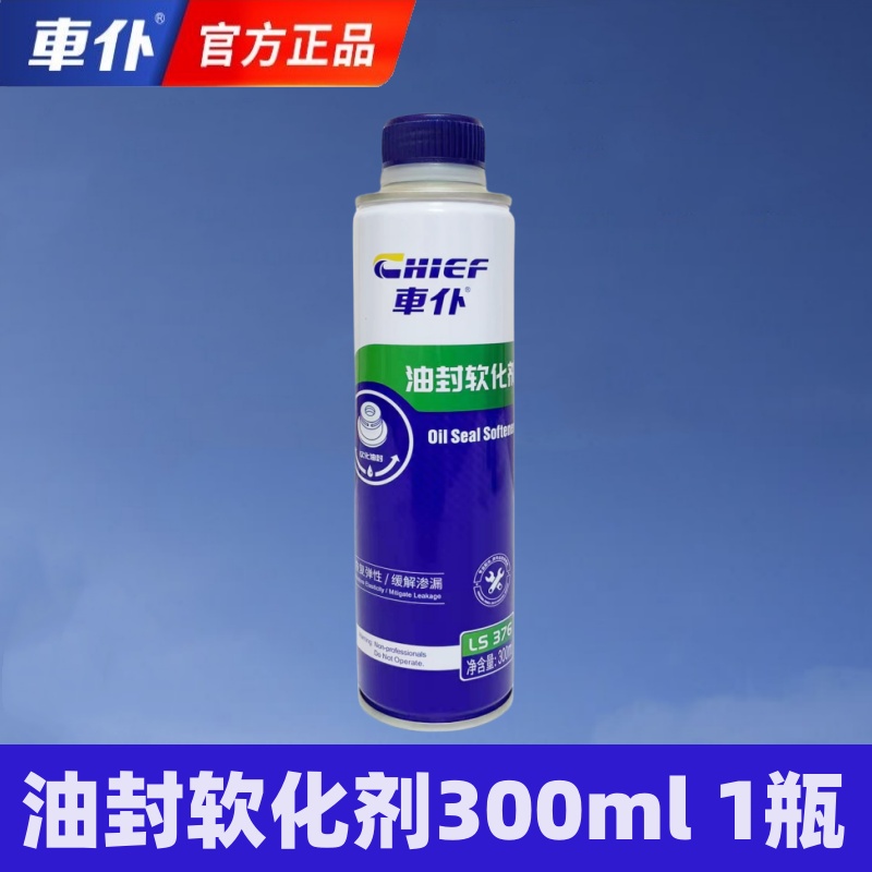 车仆气门油封软化剂止漏剂免拆发动机烧机油防漏剂橡胶堵漏修复剂