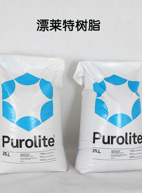 漂莱特阳离子交换树脂软化树脂