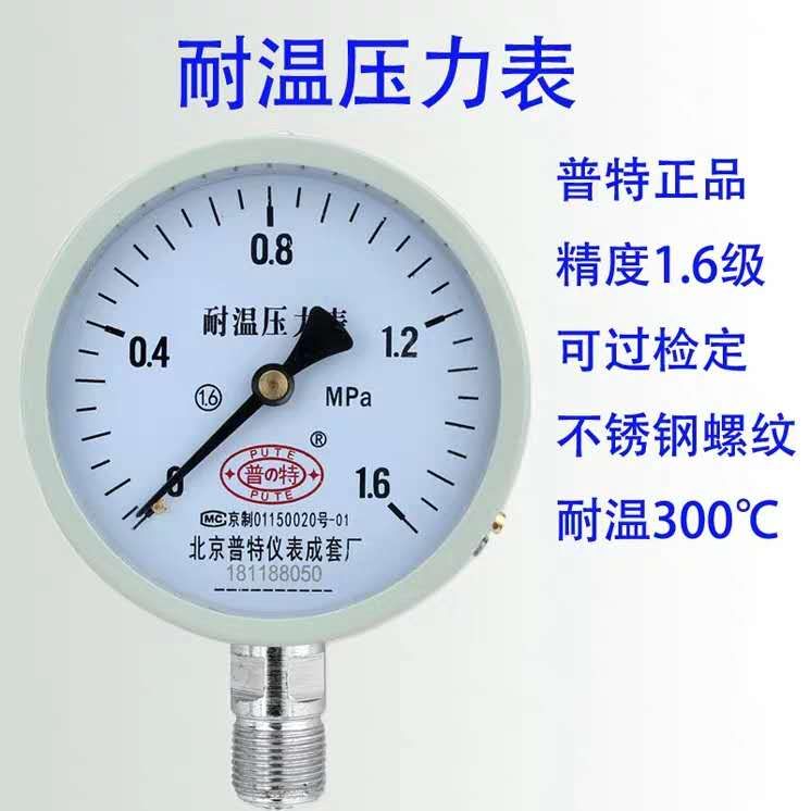 北京普特耐高温不锈钢压力表100圆蒸汽锅炉管道300度包邮 - 图3