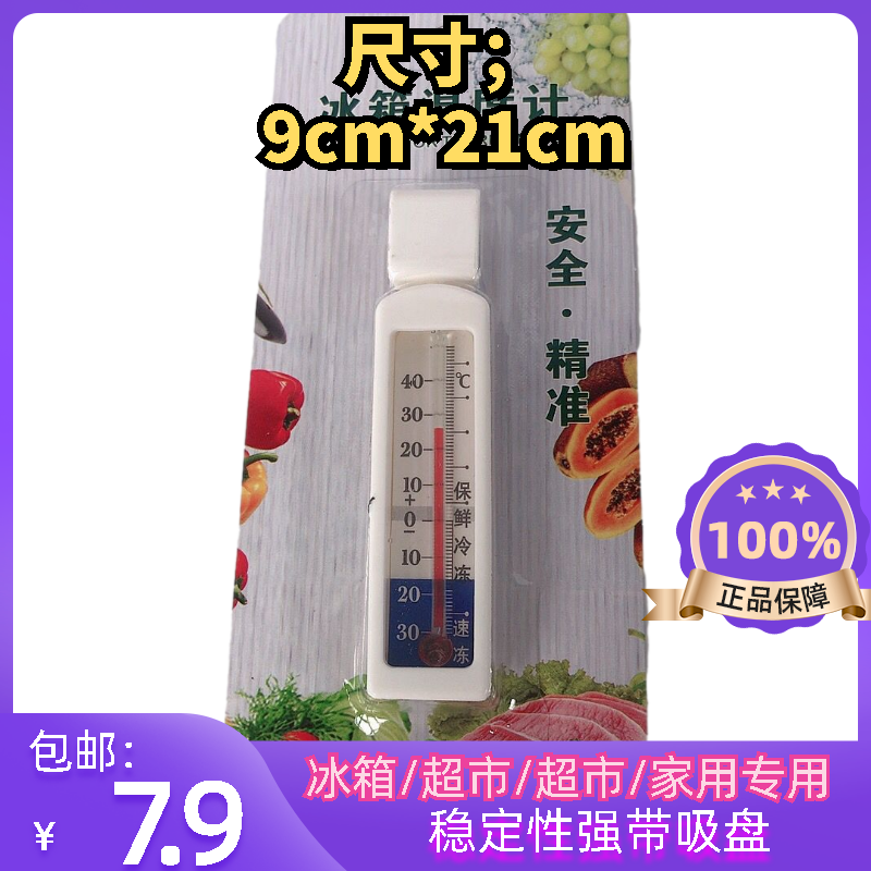 冰箱专用家用温湿度计北京康威精准药房超市冰医药柜高精度测温计