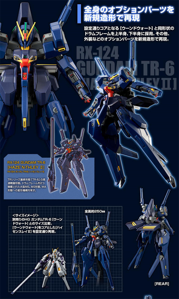 【孩仕宝】玩具模型 HG PB限定 TR-6 海瑟斯雷 II 高达 万代拼装 - 图2