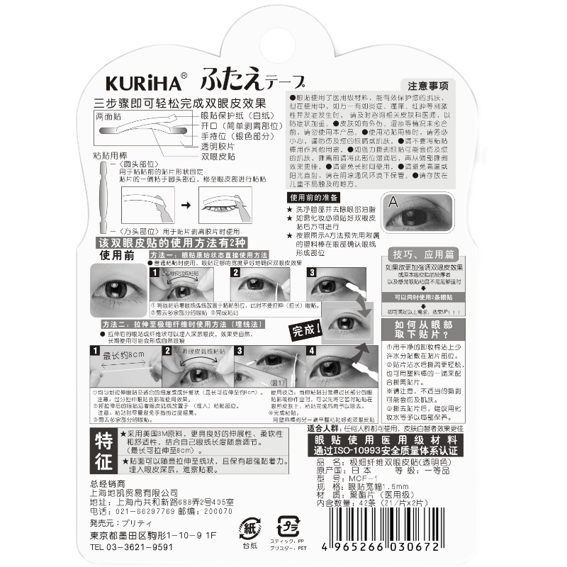 屈臣氏 KURIHA极细纤维1.5mm宽透明双眼皮贴42条可拉伸日本进口 - 图3