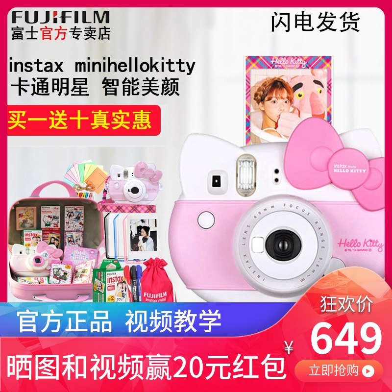 富士KT hello Kitty貓頭 兒童拍立得女生美顏相機 含拍立得相機紙