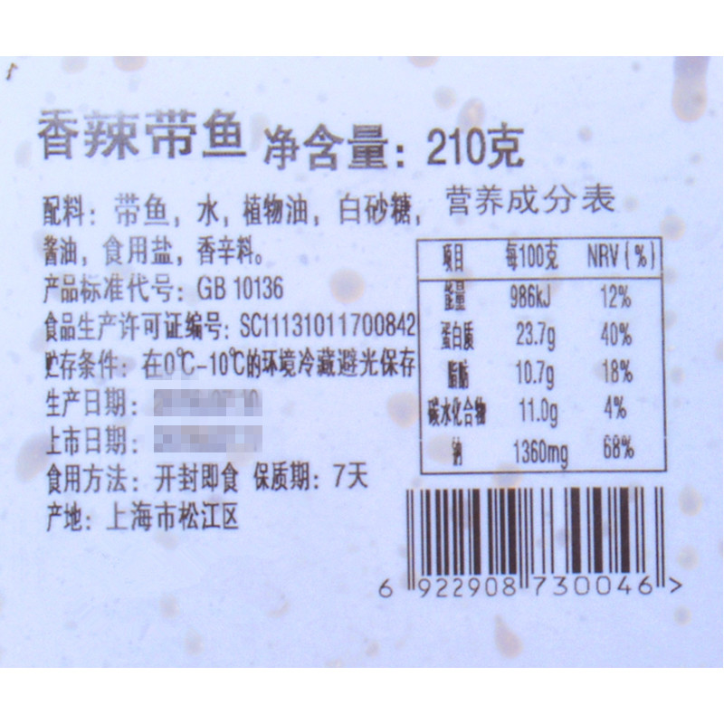 上海西区老大房香辣带鱼210g*2盒熟食即食装【包顺丰泡沫盒冰袋】 - 图1