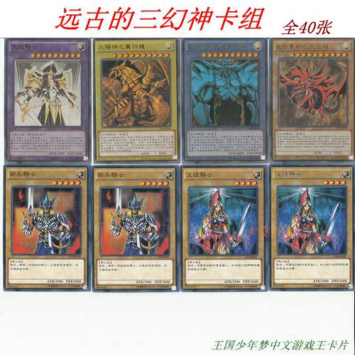 游戏王卡牌三幻神卡组黑暗大法师天空龙巨神兵武藤光创铁盒守护者 - 图0