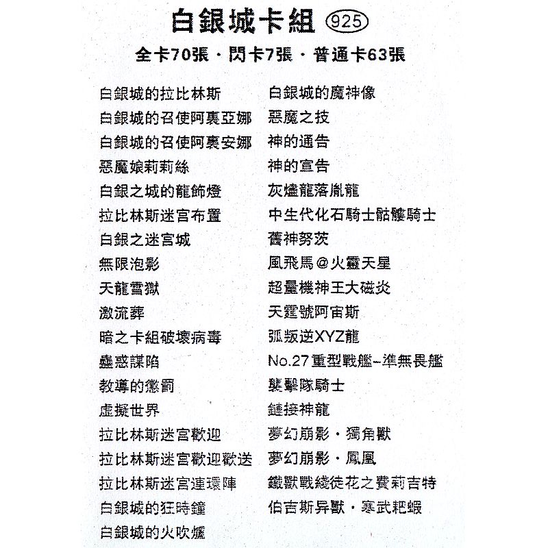 游戏王卡牌白银城卡组繁中铁盒拉比林斯迷宫恶魔珠泪俱舍怒威教导-图0