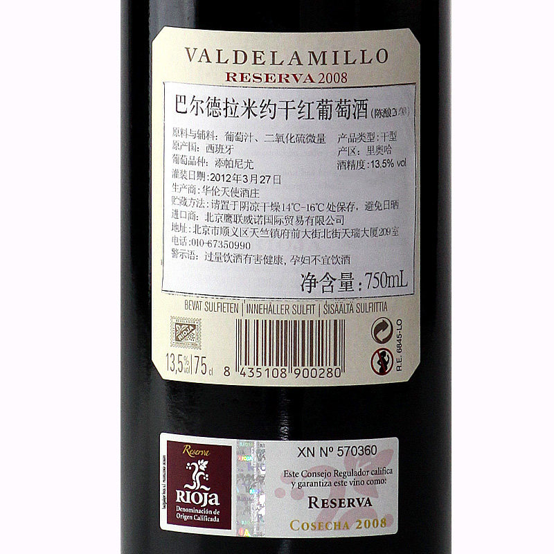 巴尔德拉米约干红葡萄酒 西班牙Rioja里奥哈2008优质陈酿珍藏红酒