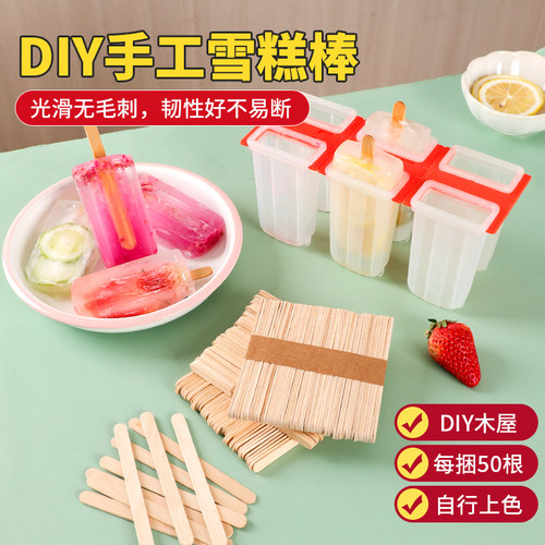雪糕木棍冰棒棍diy一次性手工冰棍包装袋冰淇淋雪糕制作棍子50根 - 图1