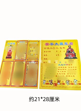2027年不分年限通用疏文纸摆件