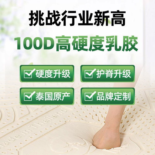 金橡树100D高密度床垫泰国进口天然乳胶1.8m1.5米泰享 - 图0