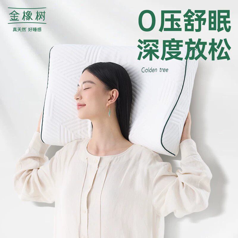 金橡树特拉雷乳胶枕头儿童护颈椎家用学生助睡眠枕芯成人 云感枕